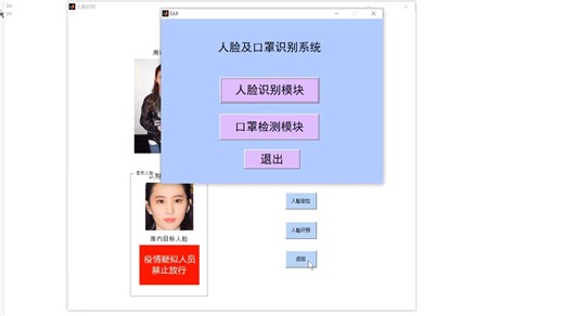 MATLAB人脸和口罩识别检测系统