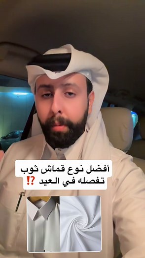 أفضل أنواع الأقمشة لتفصيل ثوب العيد