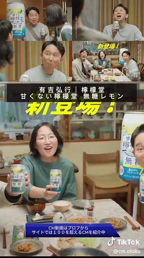 有吉弘行出演！新CM「甘くない檸檬堂」