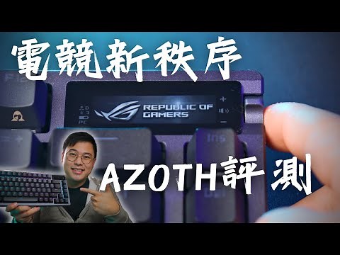 ASUS ROG AZOTH 詳細評測、拆解、小改裝 🏆⌨ 領先各大電競品牌的 客製化無線機械鍵盤 | 賣呢個價錢, 自組愛好者又點睇？| 4K【TechiCardia】