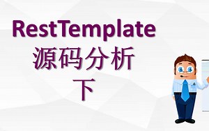 RestTemplate源码分析-下