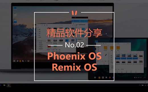 【软件分享】PC上运行安卓系统，使用PC上没有的优质安卓软件