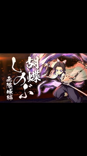 [Demon Slayer: Kimetsu no Yaiba Hinokami Blood Tales 2] Shinobu Kocho's Infinity Castle Arc will ...