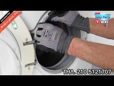 Αλλαγή Αντίστασης Πλυντηρίου Ρούχων, Bosch, Siemens, Pitsos, Πως την αλλάζουμε