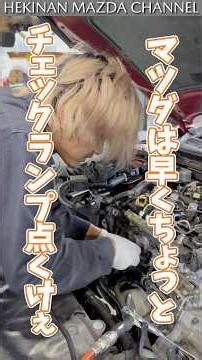 プチ暴走!!でもマツダは直せる!#shorts#マツダ#碧南マツダ#ディーゼル#デミオ#マツダ2#マツダ3#cx3#cx5#cx8#マツダ6#アテンザ#アクセラ#愛知#三重#岐阜#静岡#カーボンメシア