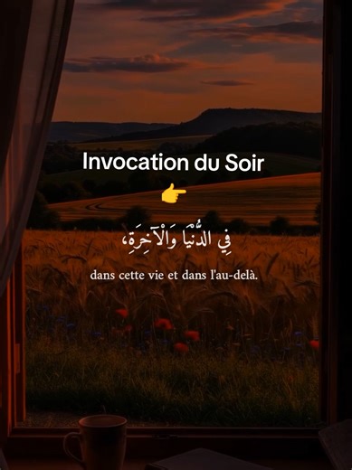 ne délaissait jamais ces invocations, arrivé au soir #invocation #dua #mâchaallah #recitation #sanno