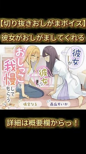 彼女がおしがましてくれる #asmr #シチュボ #おしがま