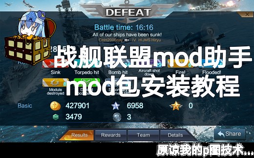 战舰联盟mod助手-mod包安装教程
