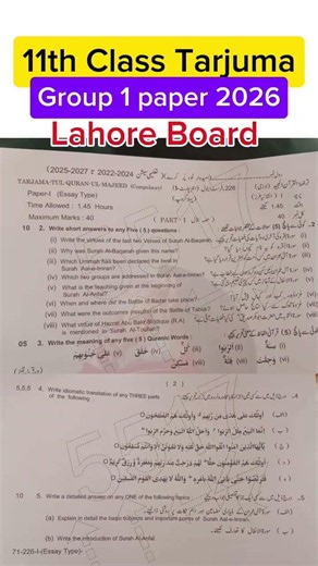 11th Class Tarjuma tul Quran Lahore board group 1 paper 2026 | 1st year Tarjuma tul Quran paper