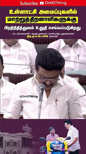 CM MK Stalin latest speech | Tamilnadu Assembly 2025 | TN Govt | DMK | DMK IT WING