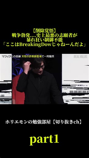 リアルバリューの荒れた志願者の真実