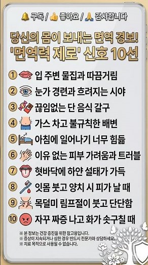 당신의 몸이 보내는 면역 경보 면역력 제로 신호 10선