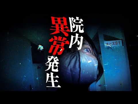 【心霊】廃病院で起きた出来事…逃げるしかなかった。【激刺激】