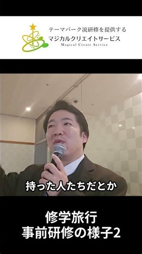 [Magical Create Service Co., Ltd.] School Trip Pre-Departure Training Session 2