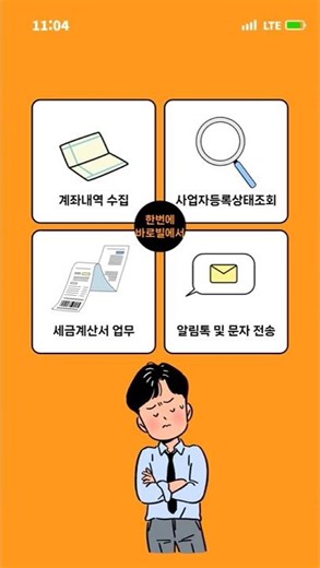 바로빌에서 세무, 정산, 알림톡 및 문자전송 한번에