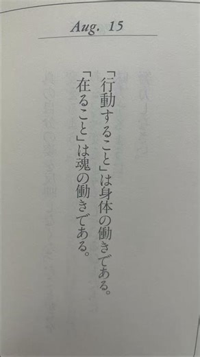 行動=身体の動き 在ること（存在）=魂の働き #神との対話 #宇宙の法則 #引き寄せの法則 #潜在意識 #スピリチュアル #脳科学 #量子力学 #意識 #人生ゲーム #魂 #ハイヤーセルフ