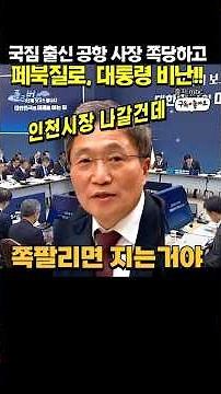 관둬라.. #이학재 #공항공사사장 #인천공항 #이재명대통령 #이집트 #후르가다