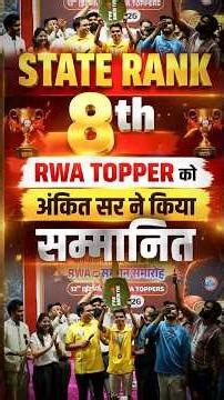 UP Board State Rank 8th RWA Topper | RWA Samman Samaroh #rwa #upboardresult #gift #motivation