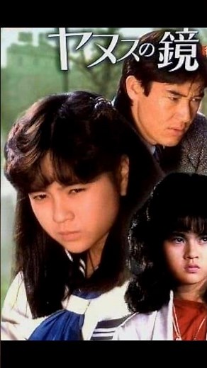 あの懐かしいテレビドラマ！ヤヌスの鏡 主題歌 今夜はエンジェル 椎名恵