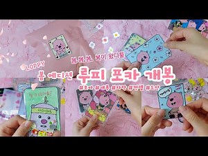 봄.봄.봄. 봄이 왔다뤂🌸 봄에디션 루피 포카💖 | 개봉 | 자작 | 컨셉 | 무료도안 | 만들기영상 | 별별세상