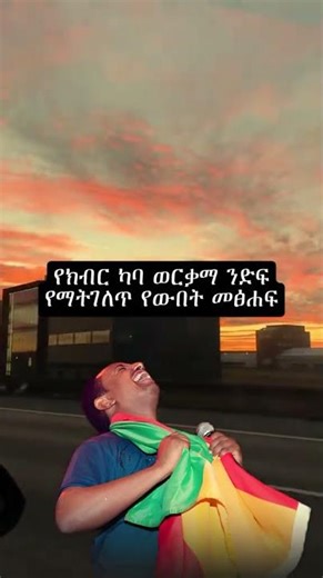 Teddy Afro 🇪🇹 Etorika Vibes 🔥”“Teddy Afro – Etorika 💔🔥”“Etorika 🇪🇹 Teddy Afro Style Vibes 😳”“Teddy