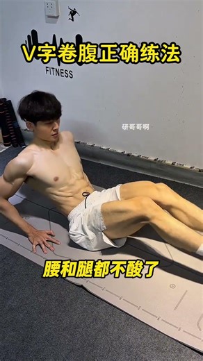 When doing abdominal exercises at home it is essential to do V-shaped crunches. Master