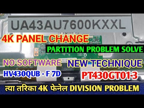 SAMSUNG UA43AU7600K TV PANEL CHANGE PARTITION PROBLEM SOLVE | NO SOFTWARE NEW TRICKS | 4K PANEL ||