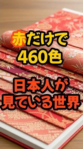 This is the Japanese sensibility. The pride of artisans who created colors in an era without chem...