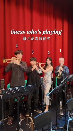 長笛姐姐🪄Lily Flute on Instagram: "Guess who’s playing？ 誰才是真的在吹？🎺✨ 1、2、3、4…你覺得哪一位是真的在演奏？ Super thx @taipei_jazz_orchestra 鄭文鳳老師 @trumpet_zone @kenhsutpt - #GuessWho #POV #真假吹 #LilyFlute #長笛 #BigBand #台北爵士大樂隊 #MusicGame #ReelsChallenge #onepiece #luffy #flute #trumpet"