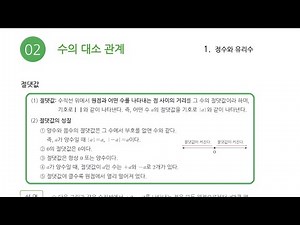 [중1 - 1학기] 9강 수의 대소 관계