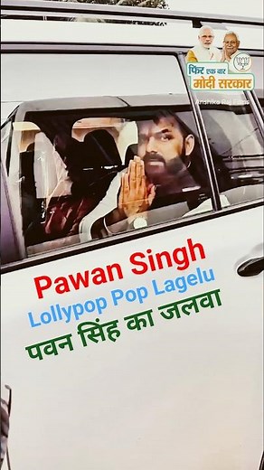 Official Video | लॉलीपॉप लागेलू | Pawan Singh | Lollypop Lagelu | Blockbuster Superhit #election2025