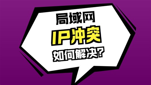 计算机网络-ARP协议详解（二）
