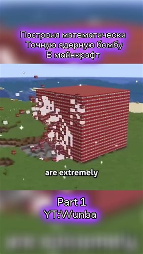 Creating a Mathematically Accurate Nuclear Bomb in Minecraft