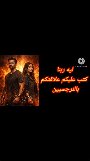 الرجل والمرأة في العلاقات #المراة #الرجل #المرأة #النرجسي #النرجسية الزوج والزوجة