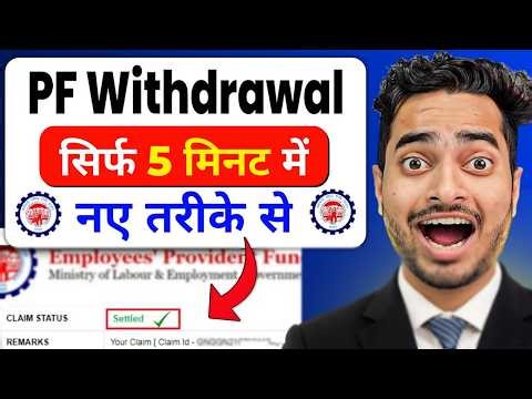 PF Withdrawal Process Online 2026 | How to withdraw PF online | PF ऑनलाइन कैसे निकाले ? EPF Guide