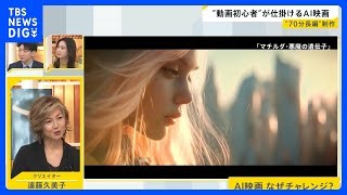 Japan’s First AI Film Festival Showcases New Wave of Creators