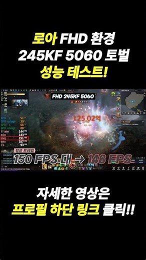 Lost Ark FHD Environment 245KF 5060 Raid Performance Test! #CustomPC #CustomComputer #CEOHan #Los...