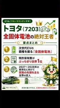 【トヨタ全固体電池】2027〜2028年実用化へ！次世代EVの本命材料を徹底解説