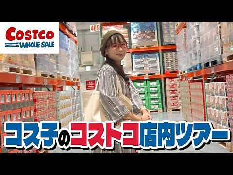 [Costco] A guide to the Costco Ogori warehouse store before it opens from a Kosuko perspective [M...
