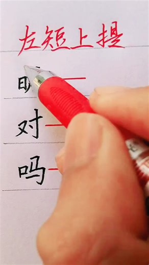 Chinese Characters Handwriting Tutorial