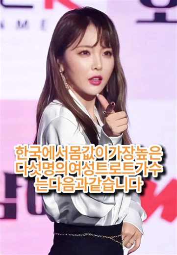 한국에서 가장 비싼 여성 포크 가수 5명
