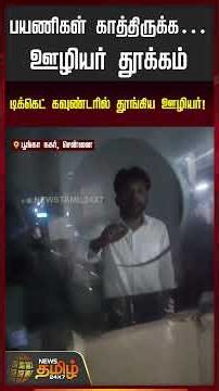 Employee who slept while waiting for passengers.. Passengers suffer at Park Station | Park Statio...