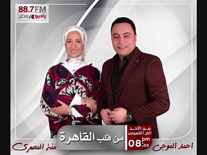 برنامج #من_قلب_القاهرة التحالف الوطني للعمل الأهلي التنموي يُنظم احتفالية لتكريم متحدي الإعاقة بالبحيرة #سها_العطار المدير التنفيذى لمؤسسة نبيل الكاتب الخيرية | راديو مصر | Facebook