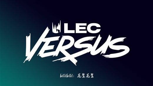 【2026LEC对抗赛】02-22 FNC vs VIT