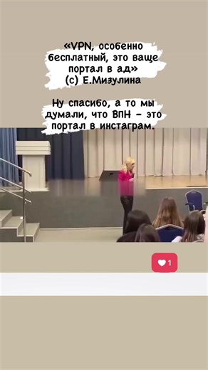 Мизулина и её любимый ВПН #мизулина #vpn #глушилки #рек #рекомендации | free vpn