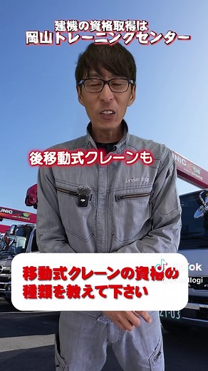 移動式クレーンの資格の種類と取得方法
