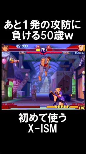 あと１発の攻防に負ける50歳ｗ｜ストリートファイターZERO3｜カプコン｜PS2｜レトロゲーム