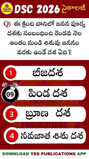 #సైకాలజీ ప్రశ్నకి సమాధానం చెప్పండి ? @152 #tetdsc2026