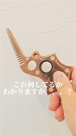 【人生が変わる美容師特許技術】毛流を徹底研究して生まれた毛髪方向付け【特許技術】根元の方向をデザインすることで生えグセも改善！#はえぐせ#髪質改善#エンジェリックケア#前髪割れ#ハエぐせ#shorts