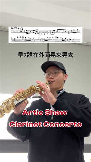 Artie Shaw Clarinet Concerto
